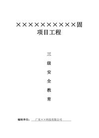 公司三級(jí)安全教育臺(tái)賬（12頁(yè)）docx