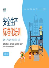 安全生产标准化基础培训课件丨33页pptx