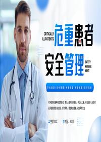 危害患者安全管理pptx