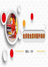 2025開(kāi)工第一課安全意識(shí)提升培訓(xùn)(67頁(yè)）pptx