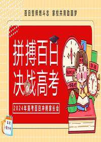 高考冲刺pptx