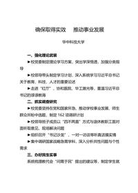 主题教育∣阶段总结：17华中科技大学2023年主题教育阶段性工作总结（摘要）docx