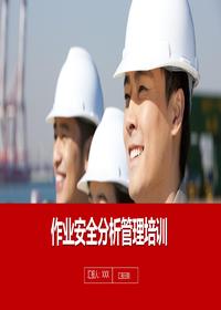 作業(yè)安全分析管理培訓丨40頁(yè)pptx