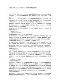 大连锐士船舶工程有限公司“7·15”一般物体打击事故调查报告docx