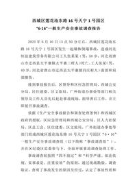 西城区莲花池东路16号天宁1号园区docx