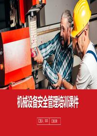 机械设备安全管理培训课件丨57页pptx