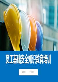 2024年员工基础安全知识教育培训丨72页pptx