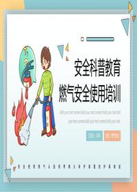 安全科普教育燃气安全使用培训pptx