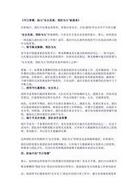 《节日智慧,助力“安全发展,预防为主”新篇章》docx