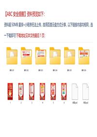 2024年新主题安全生产月【挂图、三折页】海报高清可编辑版docx