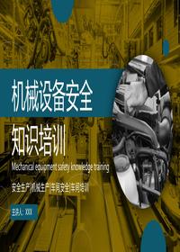 2024年最新机械伤害预防培训课件丨30页pptx