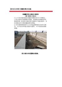 【安全五分钟集锦】第一百九十四波docx