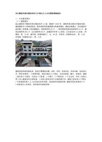 内江隆昌市响石镇龙凤村“2·9”较大亡人火灾事故调查报告docx