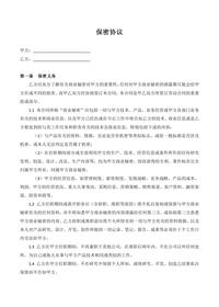 公司員工保密協(xié)議2docx