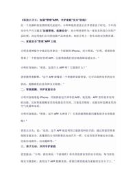 《科技小卫士:加强“管理”APP,守护家庭“安全”防线》docx