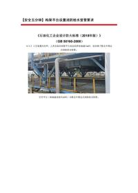 【安全五分钟集锦】第三百零四波docx