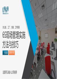 6S现场管理实施方法与技巧(62页)pptx