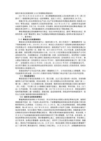 衡陽(yáng)市南岳區(qū)房屋拆除“10·26”坍塌事故調(diào)查報(bào)告docx