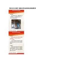 【安全五分钟集锦】第三百零一波docx