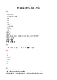 易制毒化学品的分类和品种目录-2018版docx