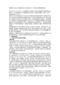 槐蔭青年公園2023年槐蔭區(qū)老舊小區(qū)改造項目“9·5”一般高處墜落事故調(diào)查報告docx