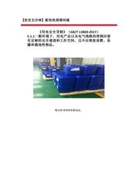【安全五分钟集锦】第二百三十二波docx