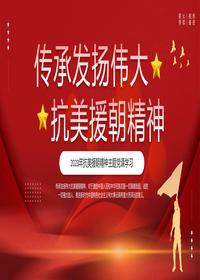 2023年抗美援朝精神主題黨課學(xué)習pptx