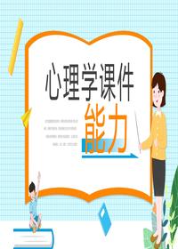 卡通心理教育课件（36页）pptx