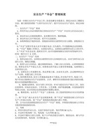安全生产“早会”管理制度docx