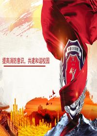 4中小学消防安全精品课件（66页）pptx