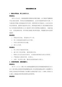 制氢装置事故汇编2pdf