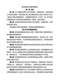 承包商安全管理规定doc