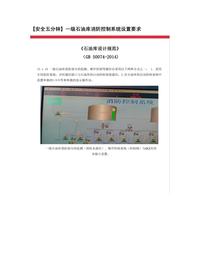 【安全五分钟集锦】第三百二十一波docx