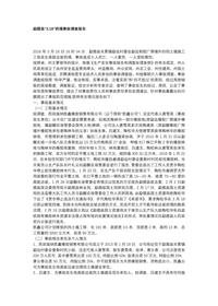 勐腊县“318”坍塌事故调查报告docx