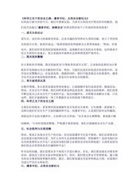 《科学光下的安全路:遵章守纪,点亮安全新纪元》docx