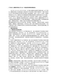 广东电白二建集团有限公司“5·14”一般起重伤害事故调查报告docx