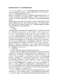 烟台祥隆矿业有限公司“523”冒顶事故调查处理报告docx