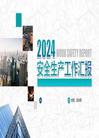 2024年安全生产工作总结及2025年思路计划pptx
