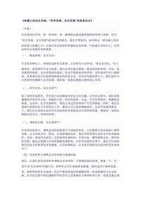 《味蕾上的安全交响:“科学发展,安全发展”的美食启示》docx