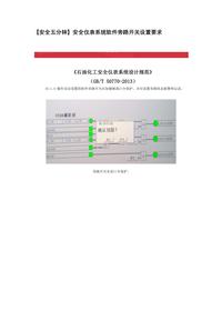 【安全五分钟集锦】第二百六十八波docx