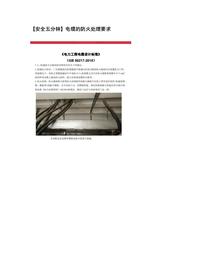 【安全五分钟集锦】第二百四十四波docx