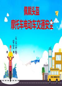 摩托车电动车交通安全知识宣传pptx