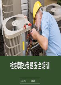 检维修作业安全专题培训课件丨66页pptx