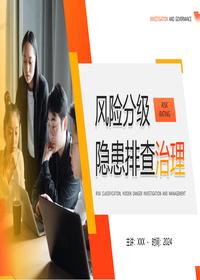 最新版风险分级管控和隐患排查治理培训课件丨50页pptx