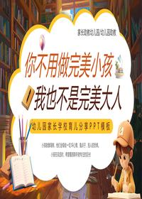 幼儿园家长学校教育分享pptx