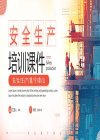 安全生产培训课件pptx