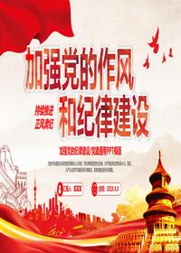 加强党的作风和纪律建设pptx