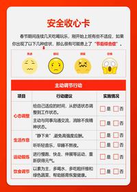 2025版安全收心卡pptx