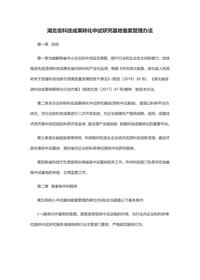 湖北省科技成果转化中试研究基地备案管理办法docx