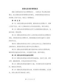 变配电房消防管理规定(3篇)docx